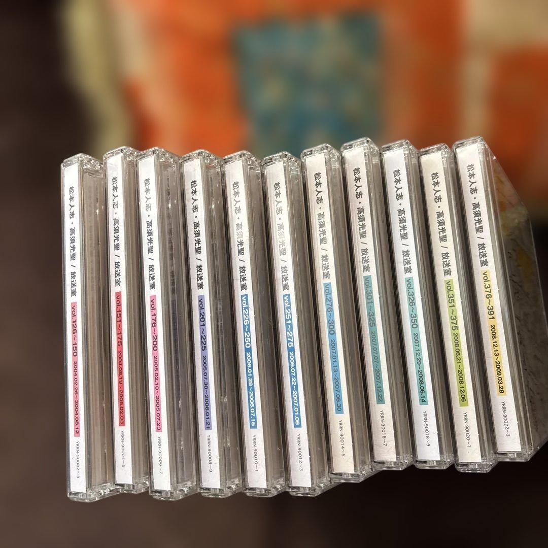 放送室 松本人志、高須光聖CD 11枚セット