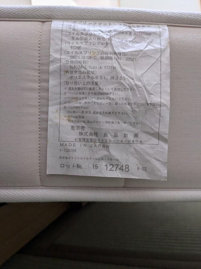 無印良品 MUJI セミシングルベッド 収納+ヘッドボード付き