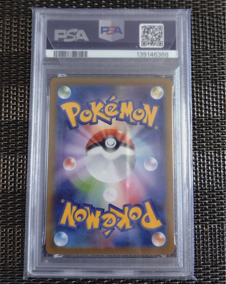 リザードンex SAR PSA10