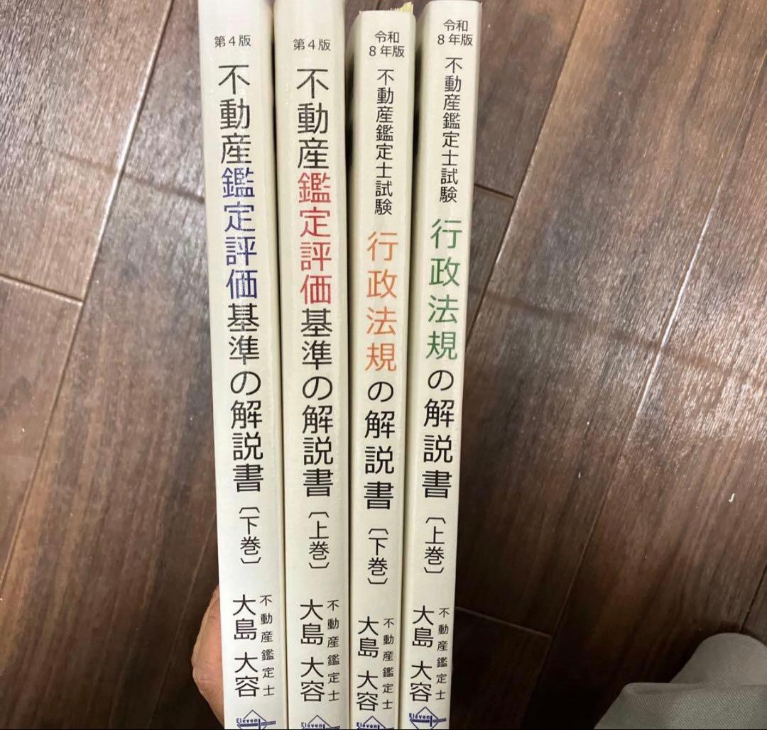 不動産鑑定評価基準の解説書　最新版　裁断済