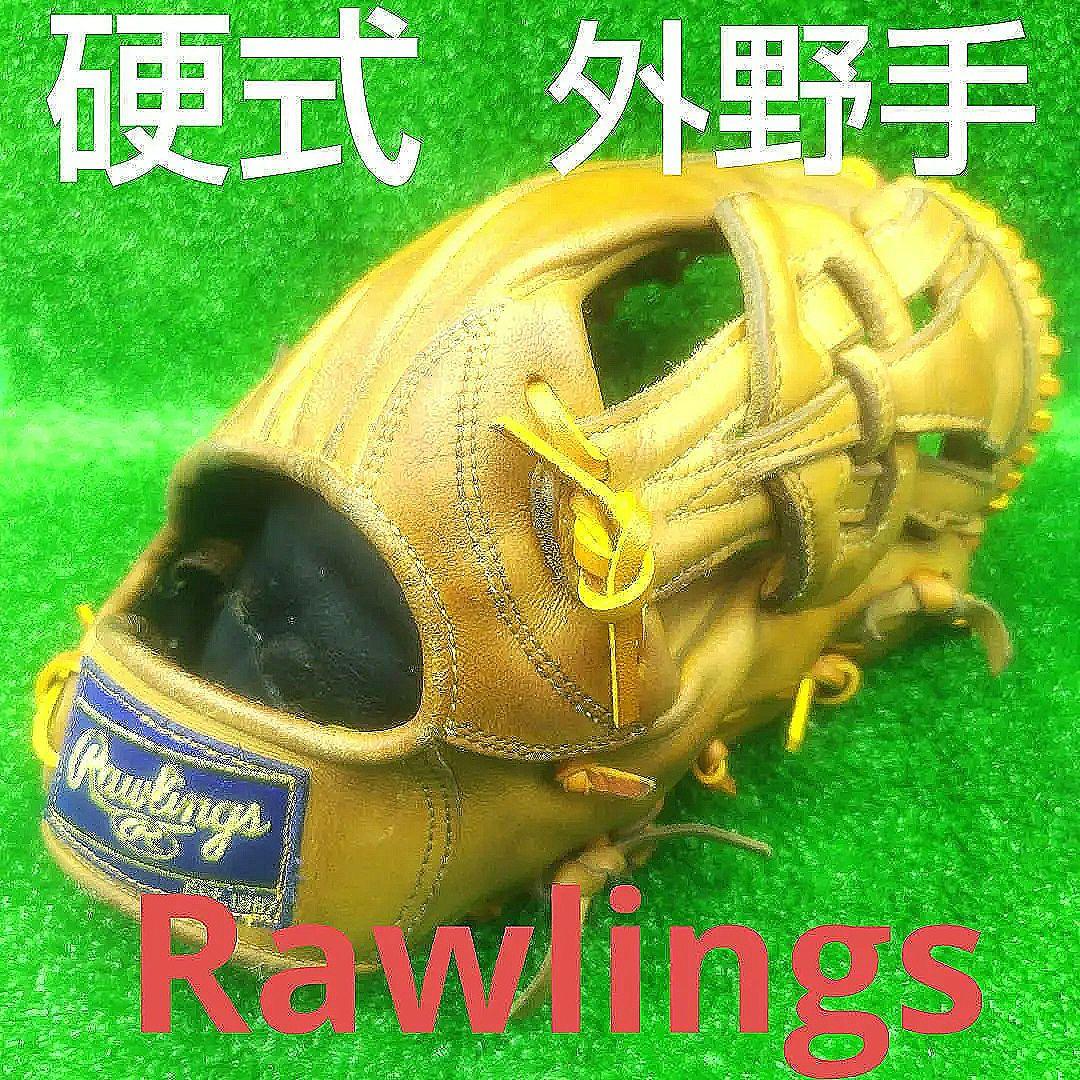 野球グローブ　一般硬式グラブ　ローリングス