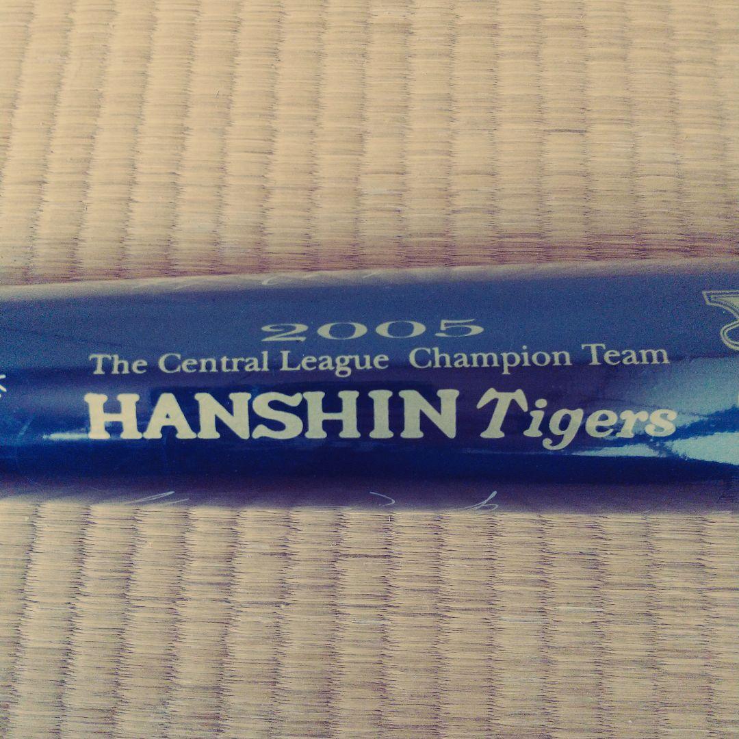 阪神タイガース 2005年優勝記念サイン入りバット(数量限定品)
