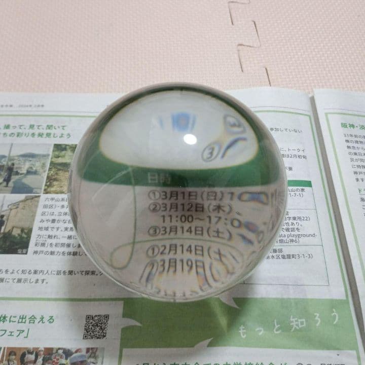 天然水晶 丸玉 約11cm／約1.9kg