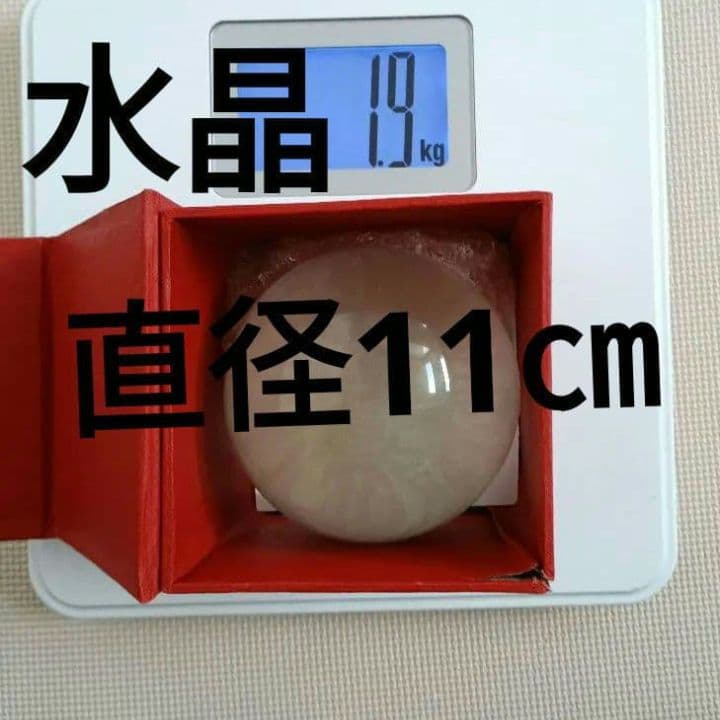 天然水晶 丸玉 約11cm／約1.9kg