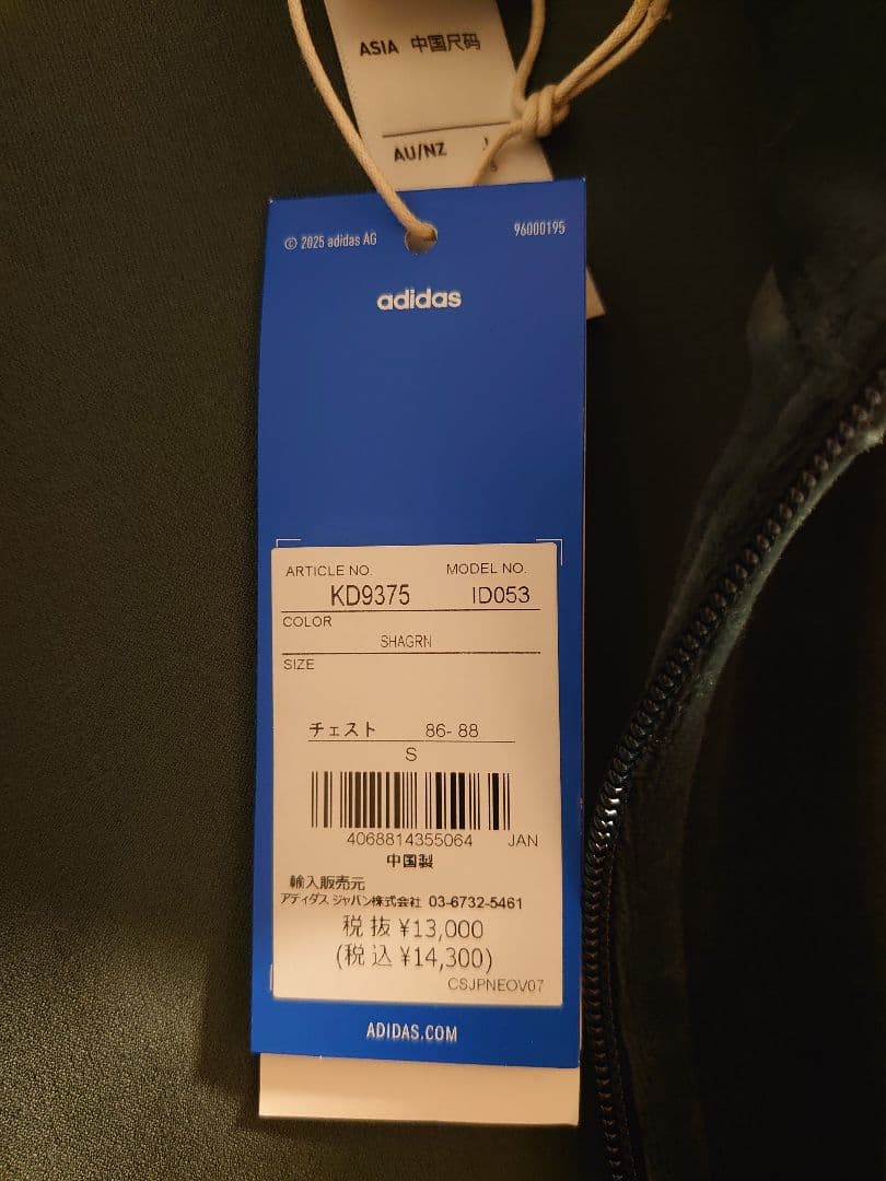 新品　ファイヤーバード ベロアトラックトップのみ