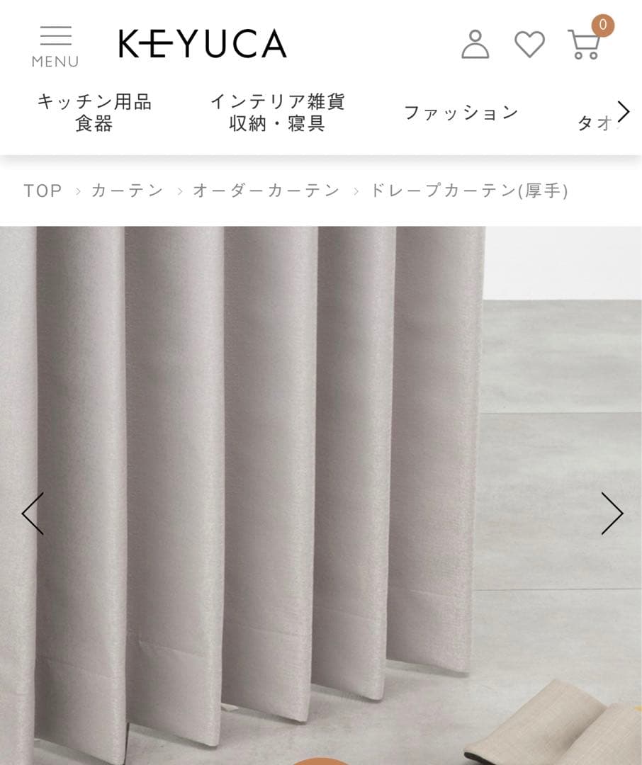 ケユカ　KEYUCA カーテン フック付き　w220cm*H250cm
