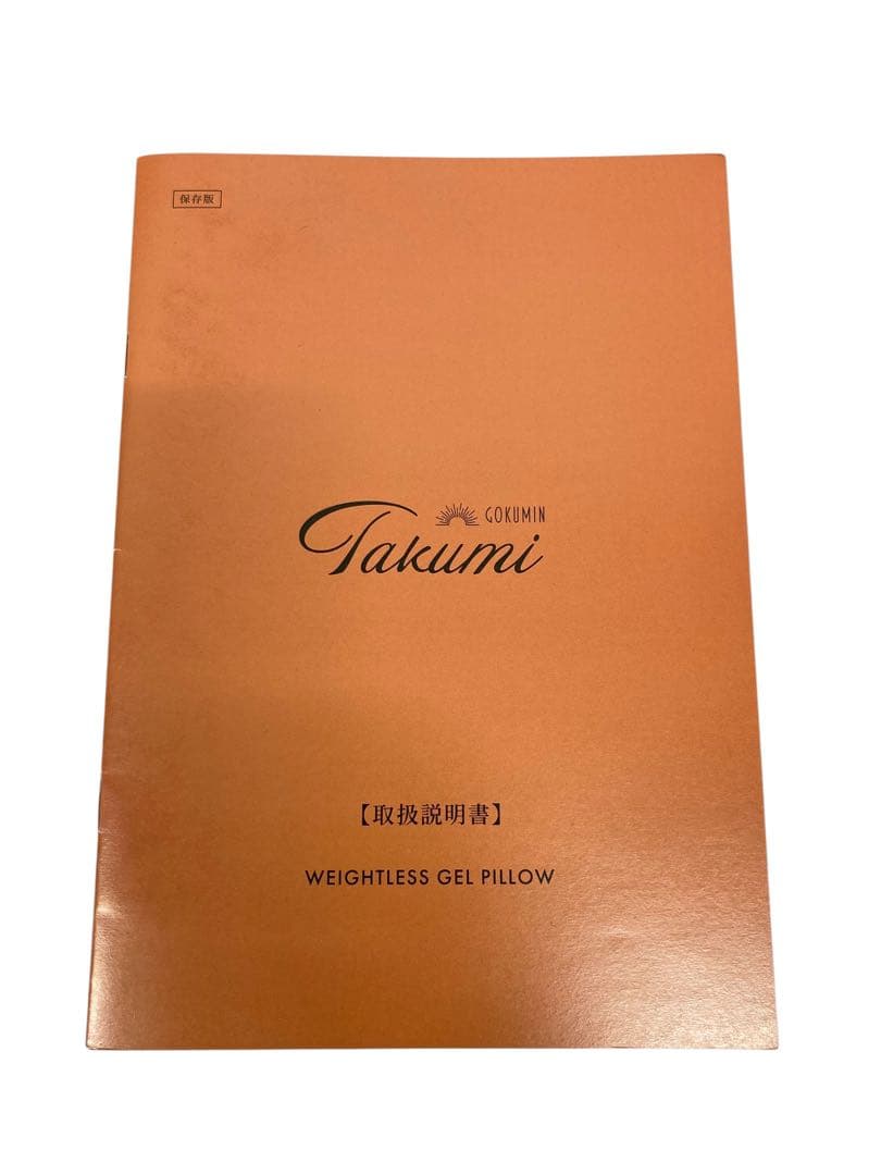 【開封・未使用】GOKUMIN ジェル枕 整体師監修 ジェルピロー 高さ調整可能