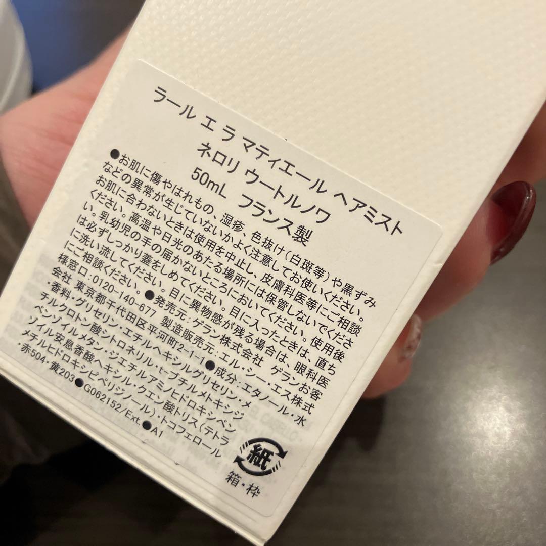 早い者勝ち！GUERLAIN ネロリ ヘアミスト 50mL 未使用に近い