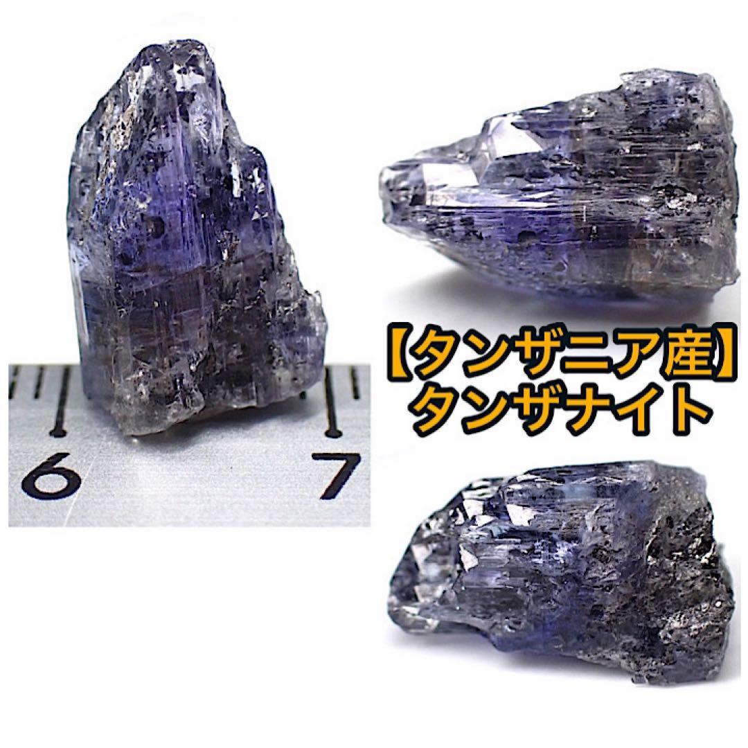 【タンザニア/メレラニ産】タンザナイト