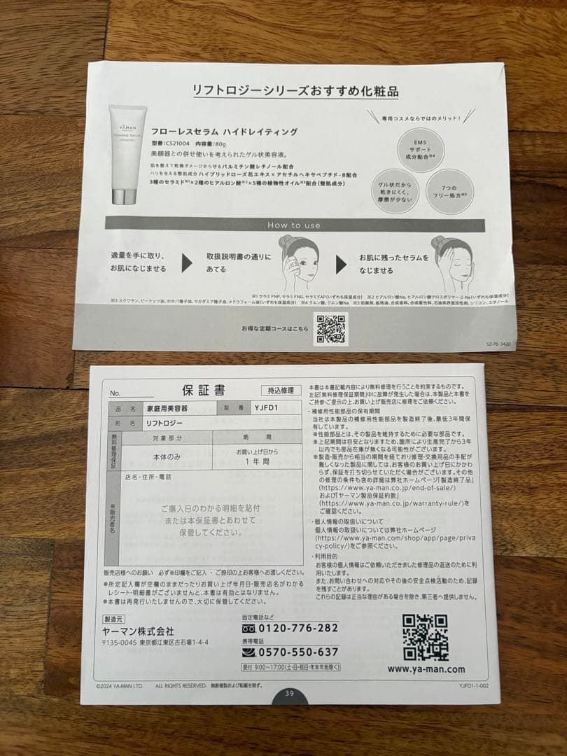 YA-MAN ヤーマン リフトロジー YJFD1