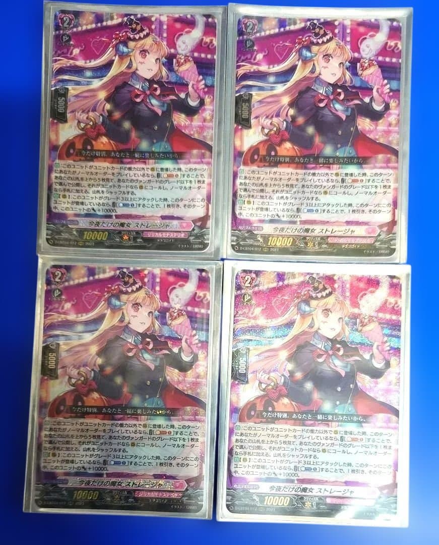 ヴァンガード 今夜だけの魔女 ストレージャ RRR 4枚