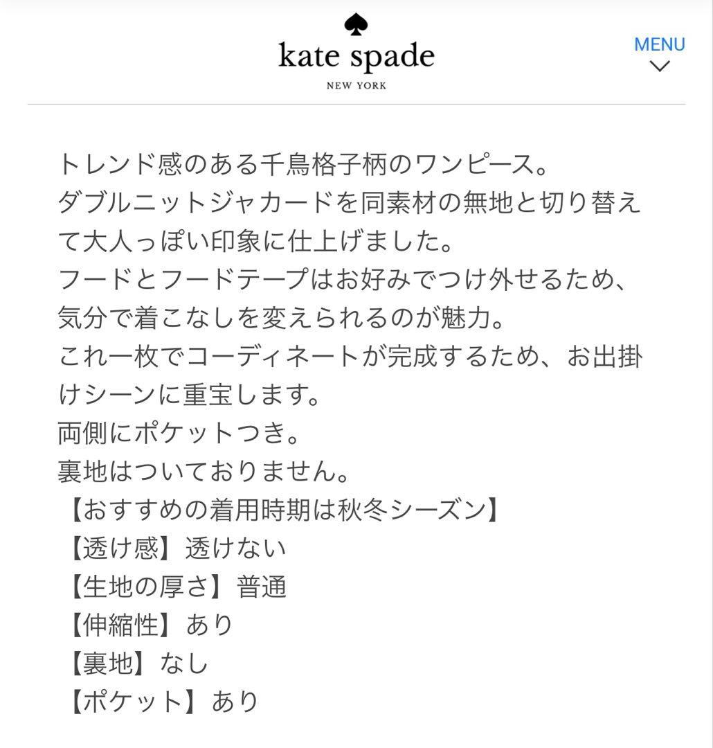 【ケイトスペード】150 ❤︎新品未使用❤︎ 千鳥フードワンピース 定価19580円