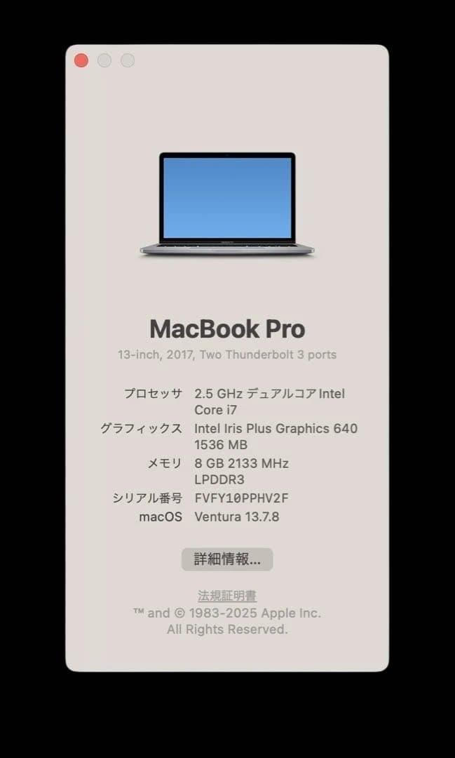 MacBook Pro 2017 13.3インチ