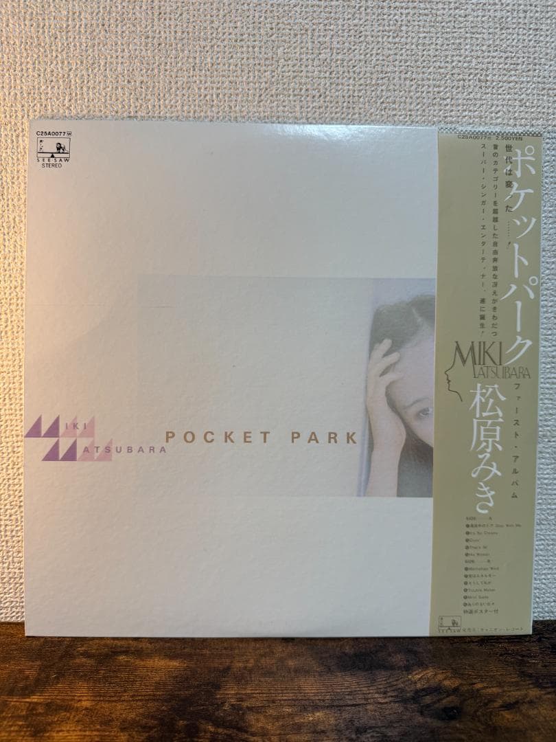 美品　松原みき　ポケットパーク LP 真夜中のドア　ポスター付