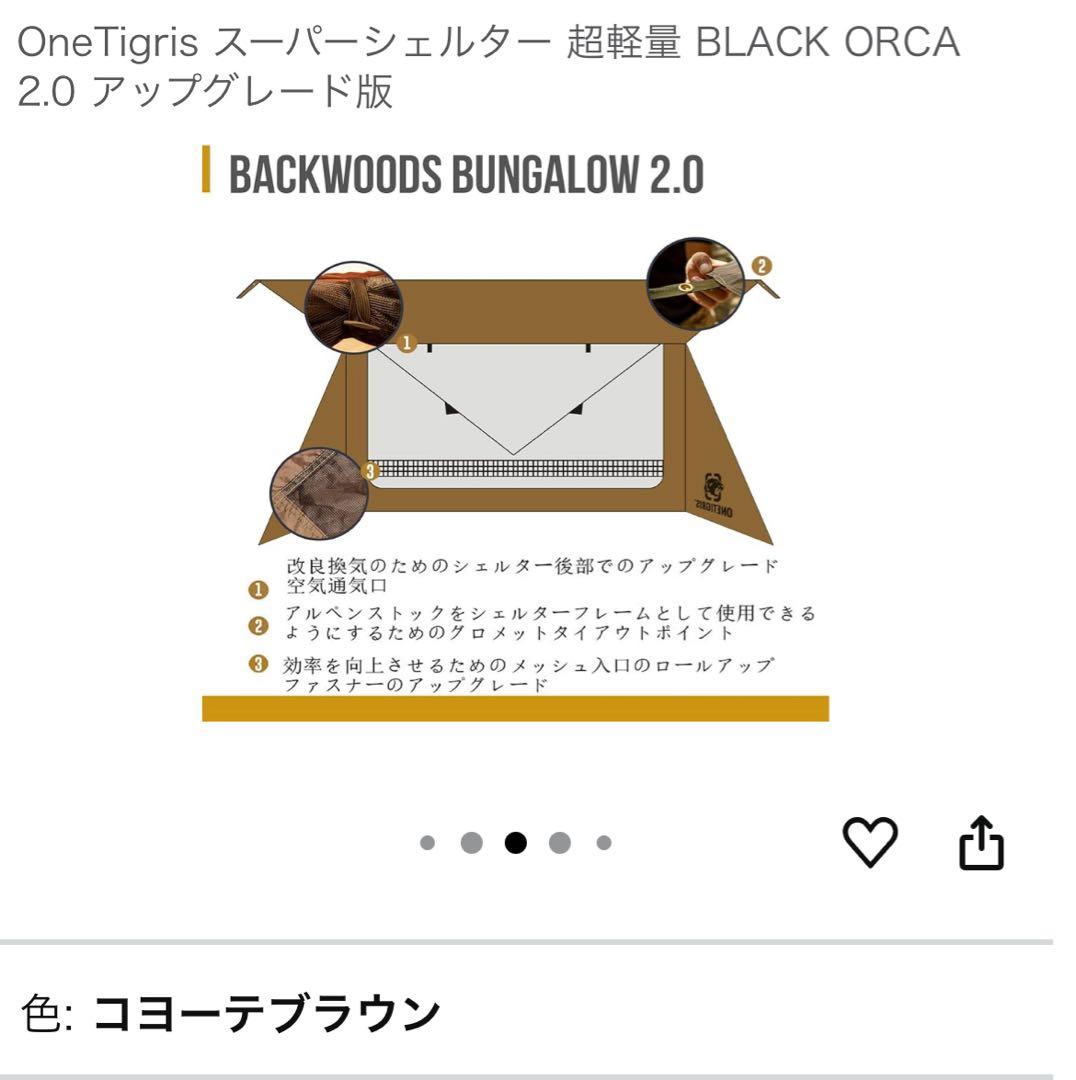 OneTigris スーパーシェルター 超軽量 BLACK ORCA 2.0