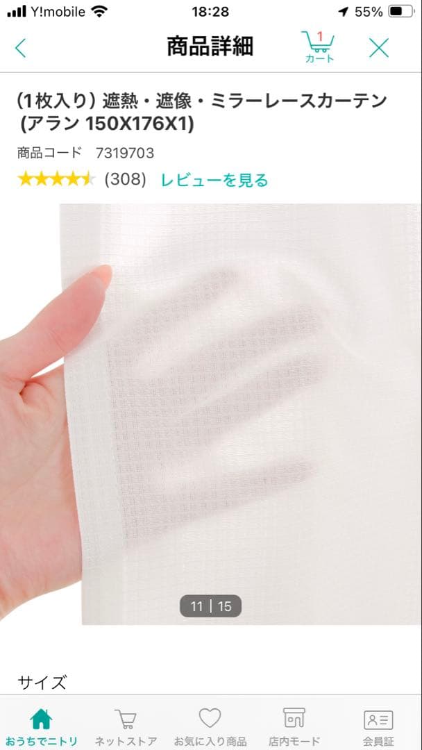 ニトリ 遮光カーテン ➕レースカーテン　 150✖️190 各2枚セット