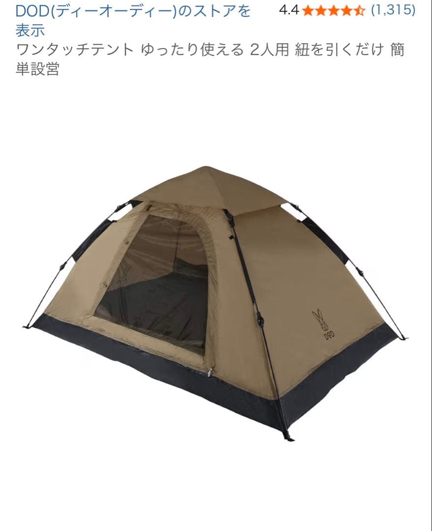 DOD ワンタッチテント