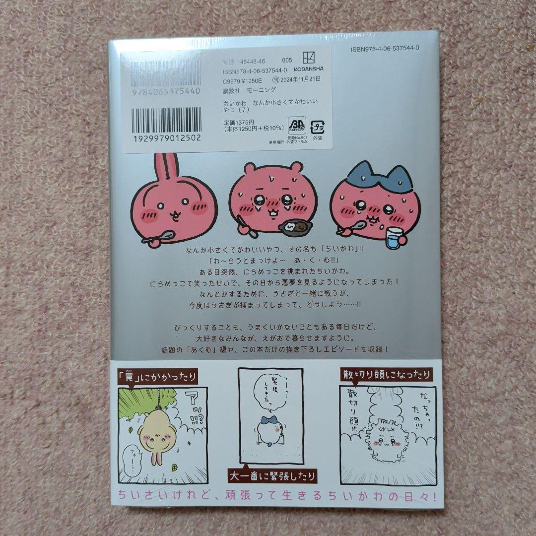 〈新品・未開封品〉ちいかわ　コミック　既刊1〜8巻全巻セット