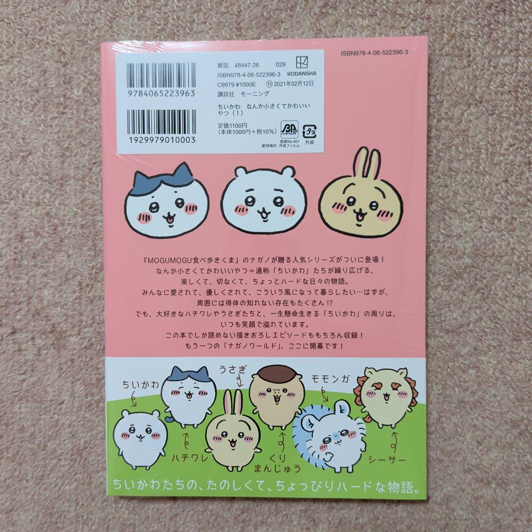 〈新品・未開封品〉ちいかわ　コミック　既刊1〜8巻全巻セット