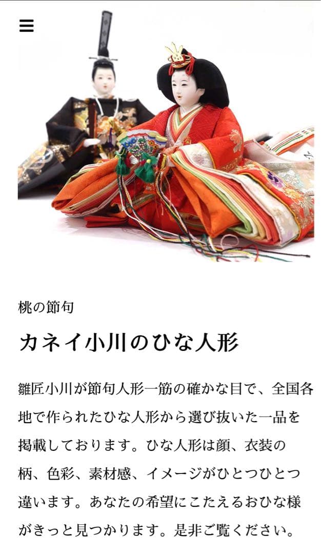 カネイ小川｜高級ひな人形２段フルセット