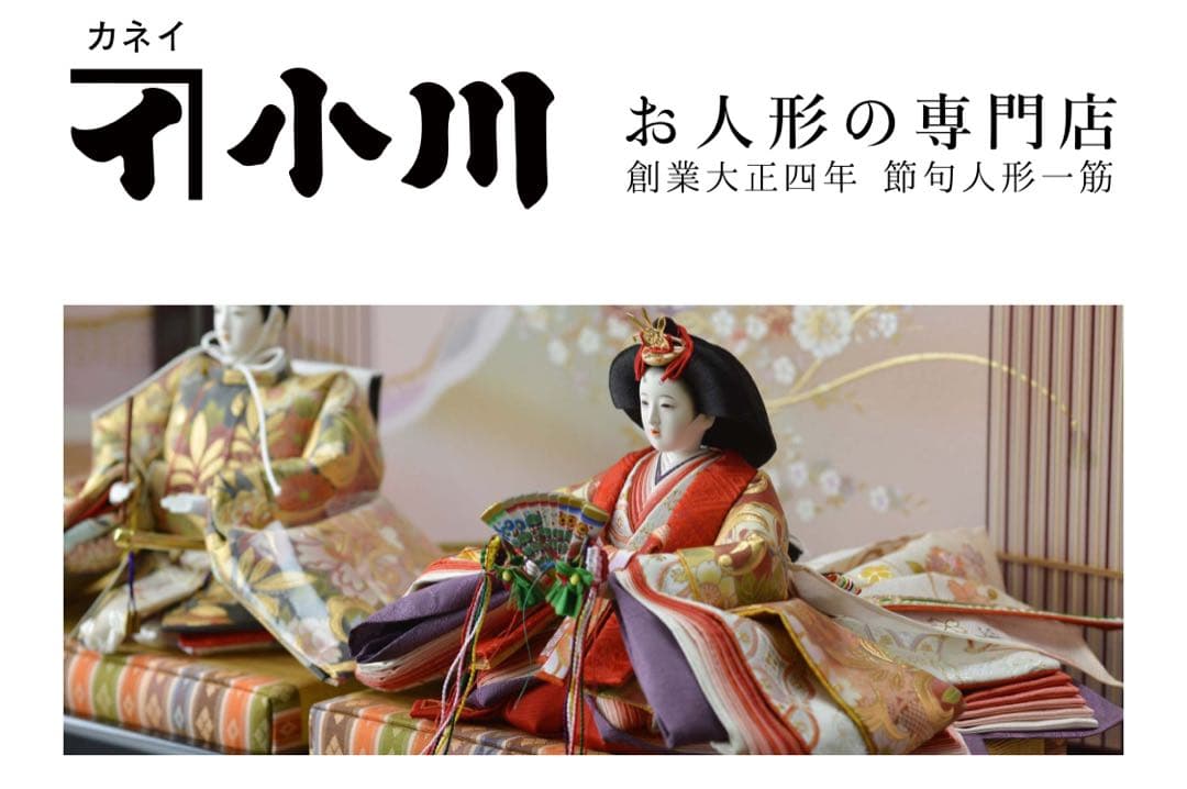 カネイ小川｜高級ひな人形２段フルセット