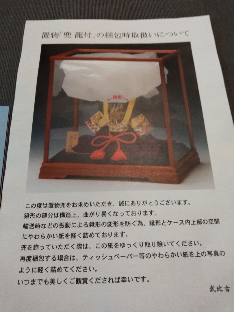 武比古　銀製「 兜 龍付き 」 五月人形　置物