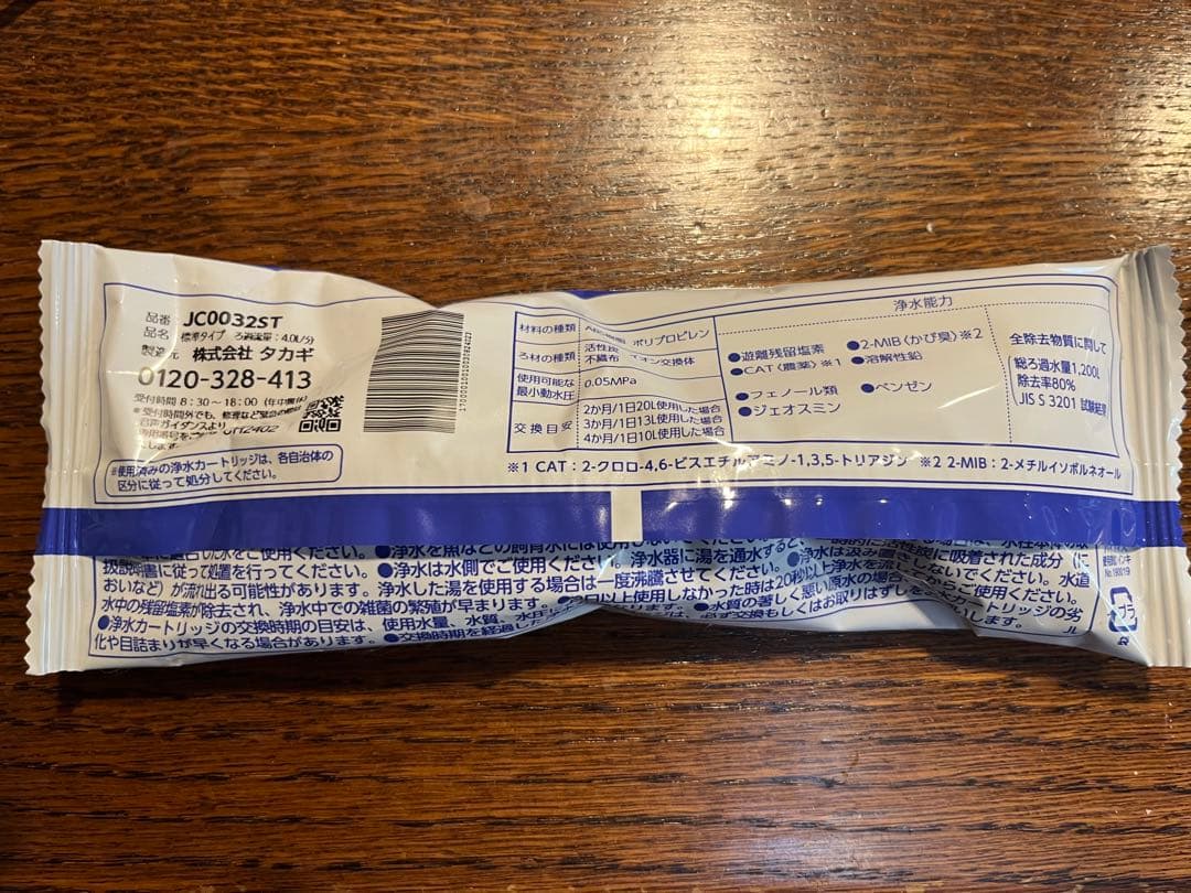 タカギ　浄水器　カートリッジ