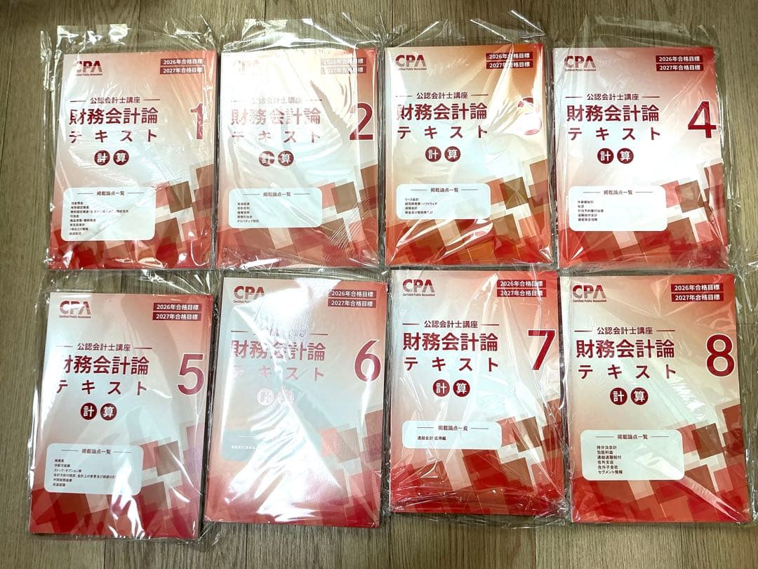 【最新版2026-27目標】CPA会計学院 公認会計士 短答式 テキストセット