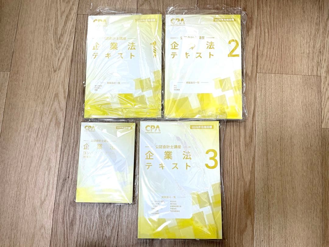 【最新版2026-27目標】CPA会計学院 公認会計士 短答式 テキストセット