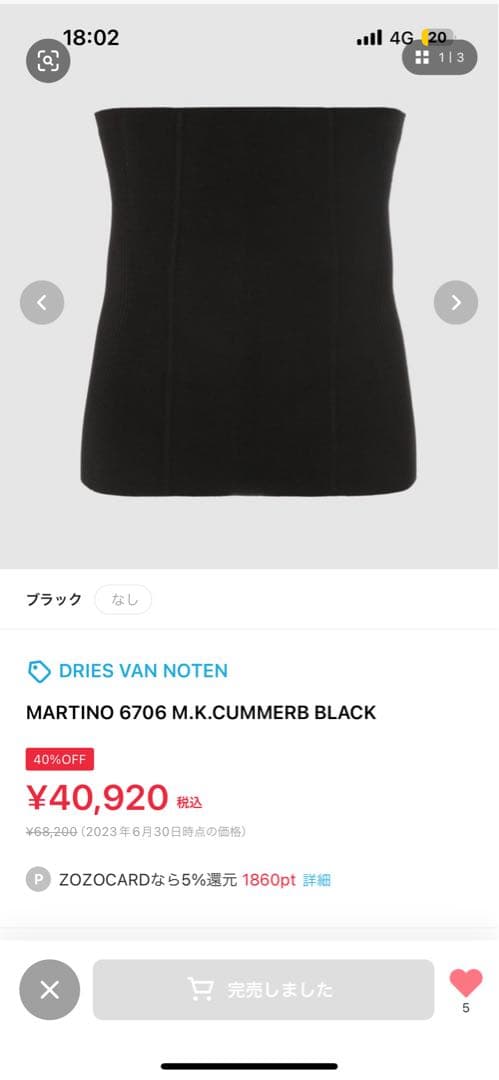 DRIES VAN NOTEN 23SS ウエストバンド