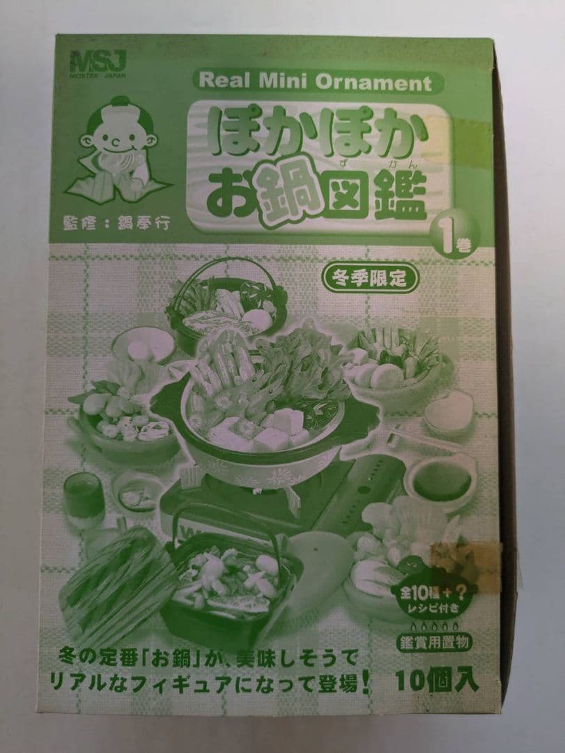 ぽかぽかお鍋図鑑全10種 リーメント、メガハウス