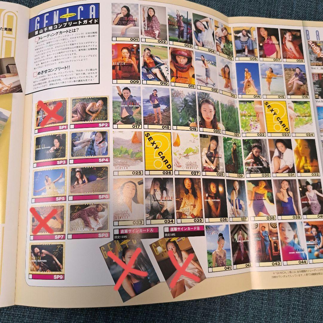 栗山千明　トレカセット　全５２枚セット 2001 GENICA ジェニカ