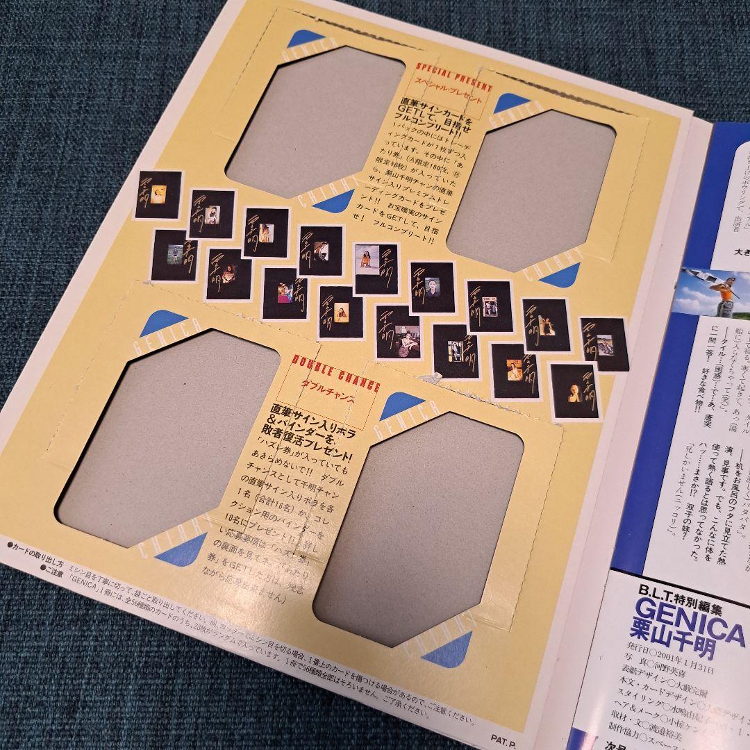 栗山千明　トレカセット　全５２枚セット 2001 GENICA ジェニカ