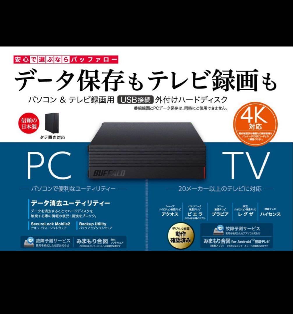 【美品】BUFFALO ハードディスク（HD-EDS4U3-BE）