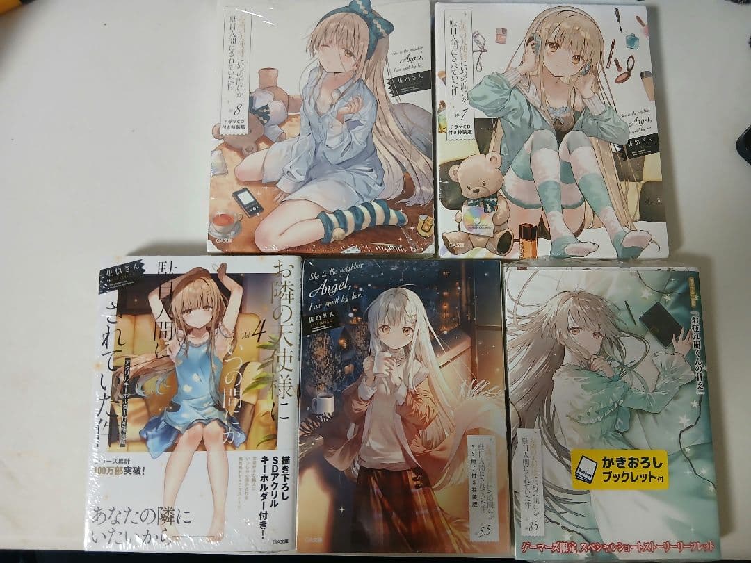お隣の天使様にいつの間にか駄目人間にされいた件 未開封まとめ売り
