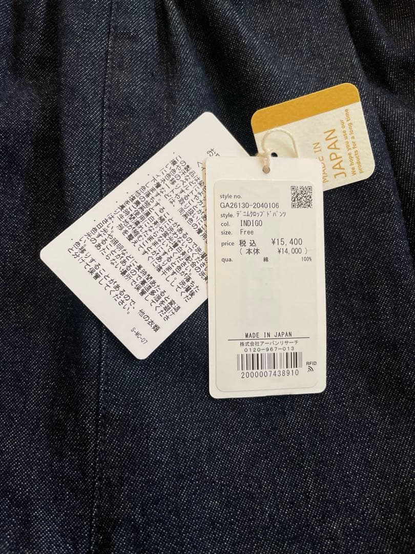 かぐれ　デニムクロップドパンツ　【今季、未使用】