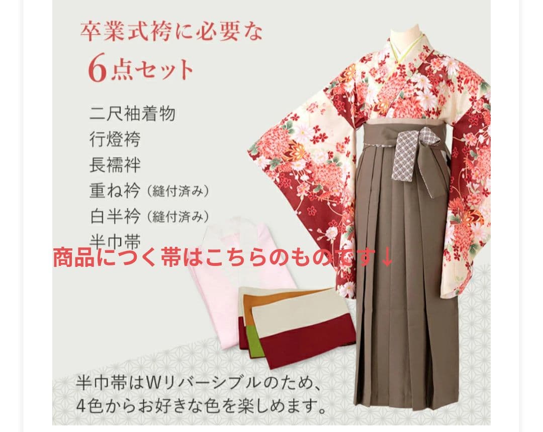 卒業式　袴　6点セット　6年生女子