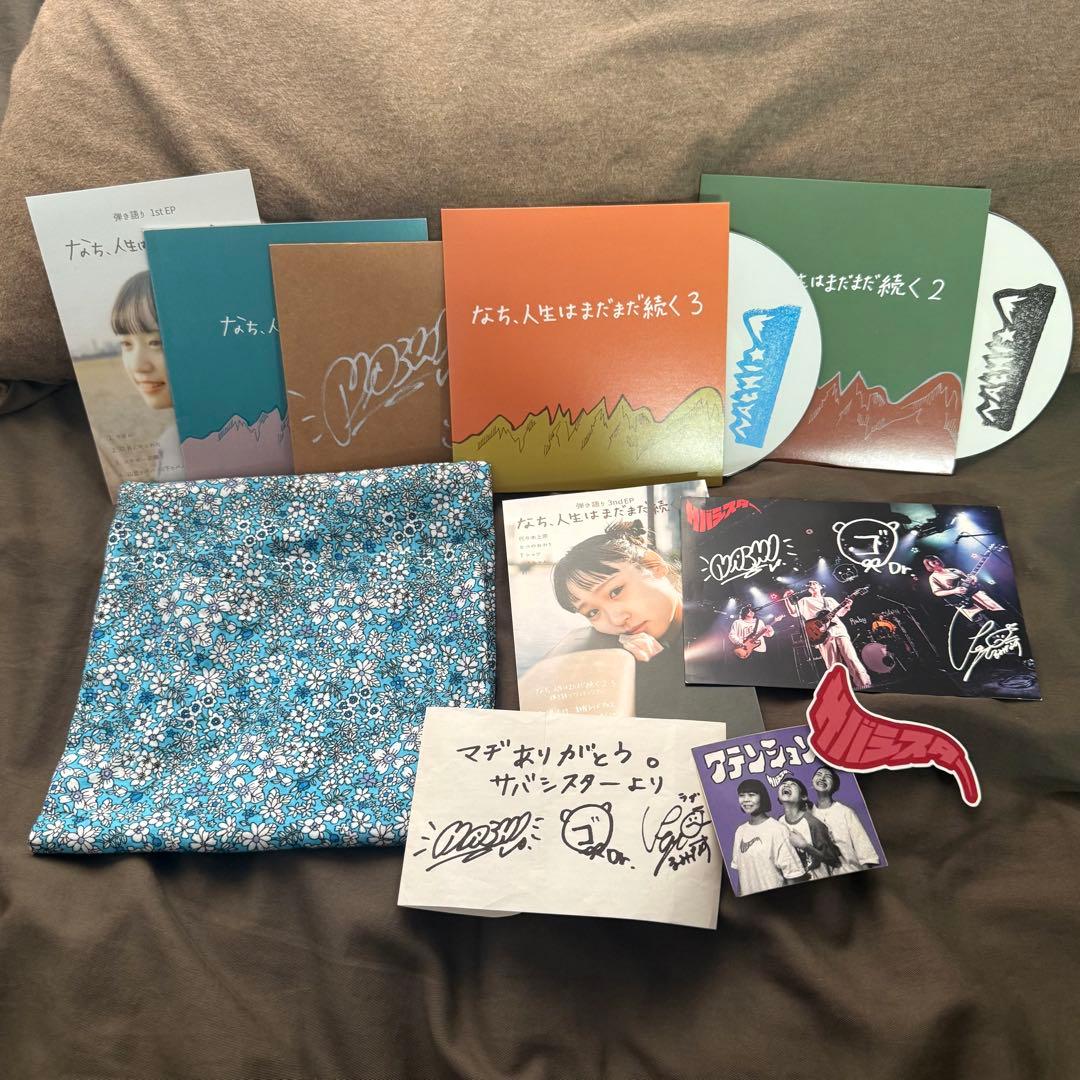 なち、人生はまだまだ続く おまけ付