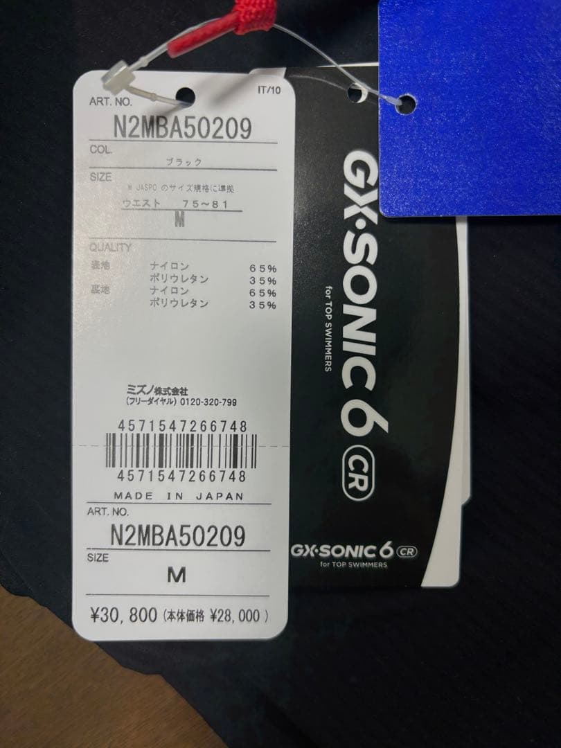 MIZUNO GX・SONIC 6 CR Mサイズ ブラック