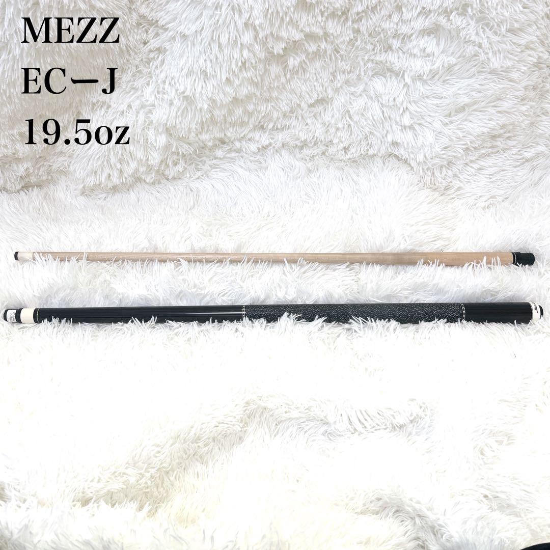 【美品】Mezz EC-J ビリヤード　プレイキュー　19.5オンス