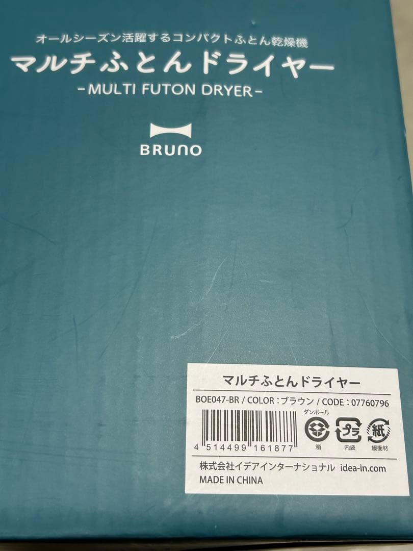 新品 マルチふとんドライヤー BRUNO 布団乾燥機 靴乾燥 木目