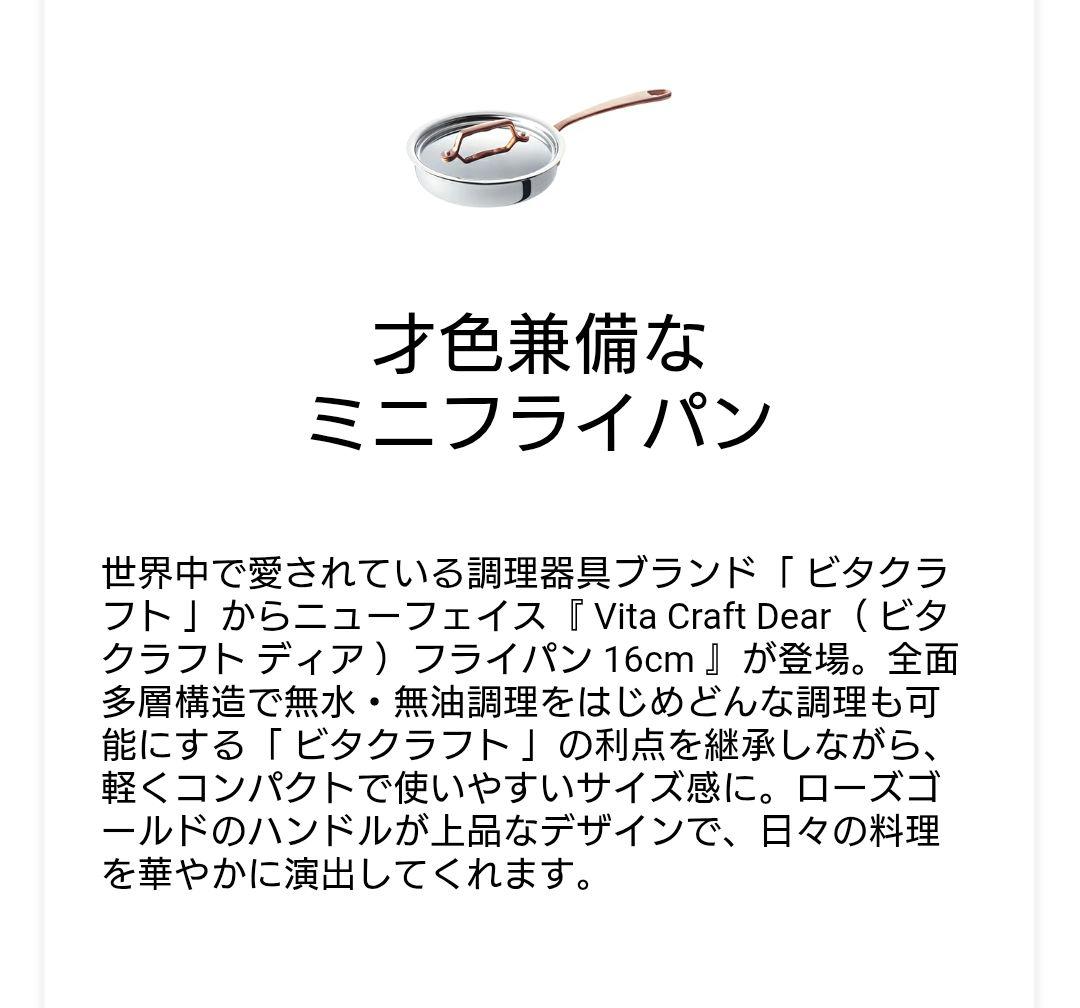 【新品・未使用】ビタクラフト　ディア フライパン 16ｃｍ ローズゴールド