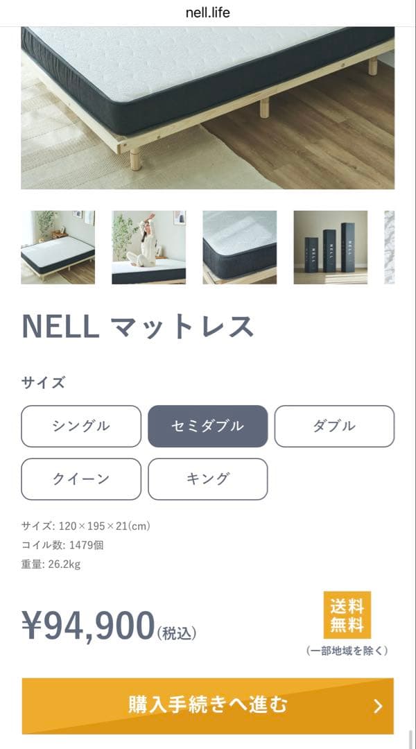 【最終値下げ】NELLマットレス　セミダブル　ネルマットレス