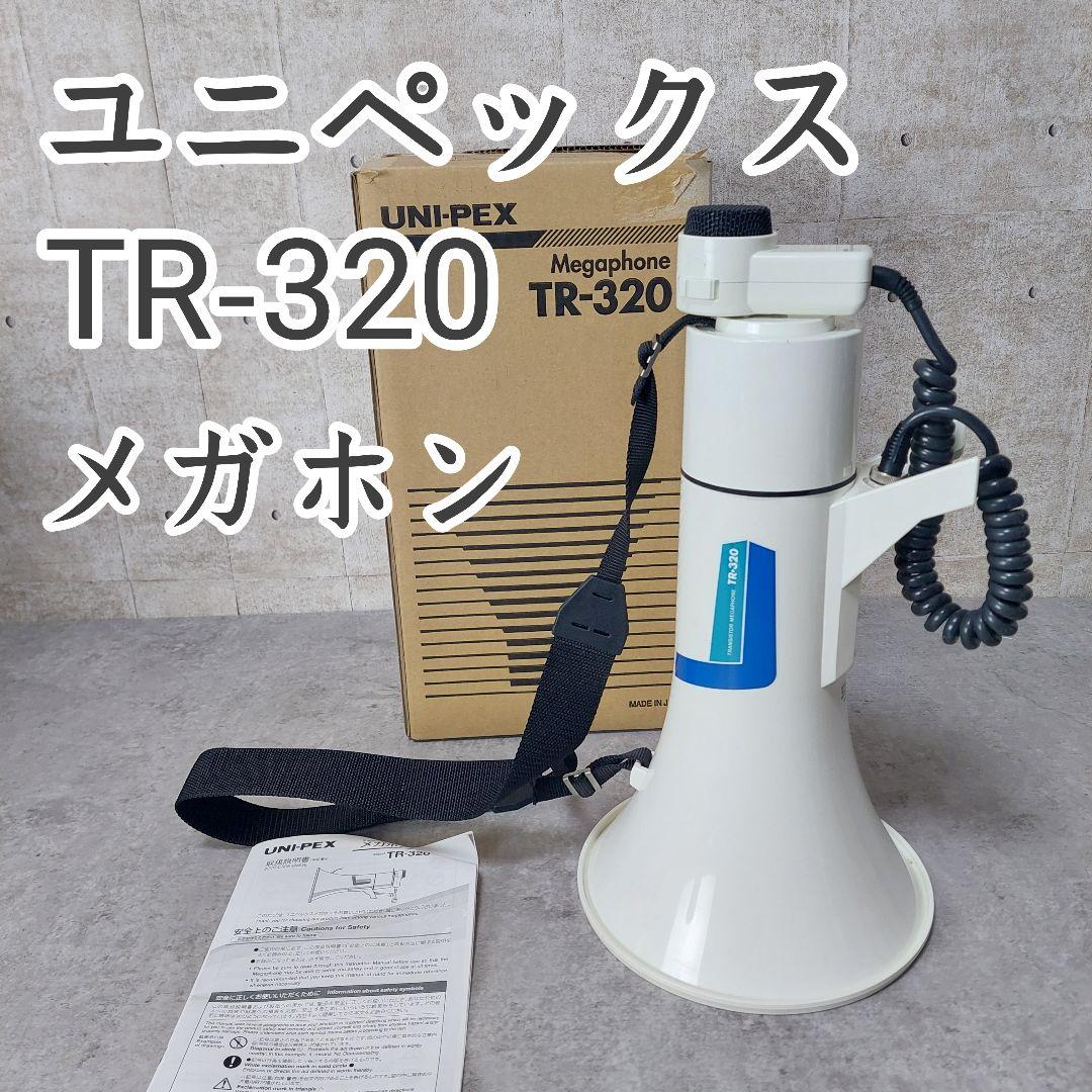 UNI-PEX ユニペックス ショルダー型メガホン TR-320 拡声器