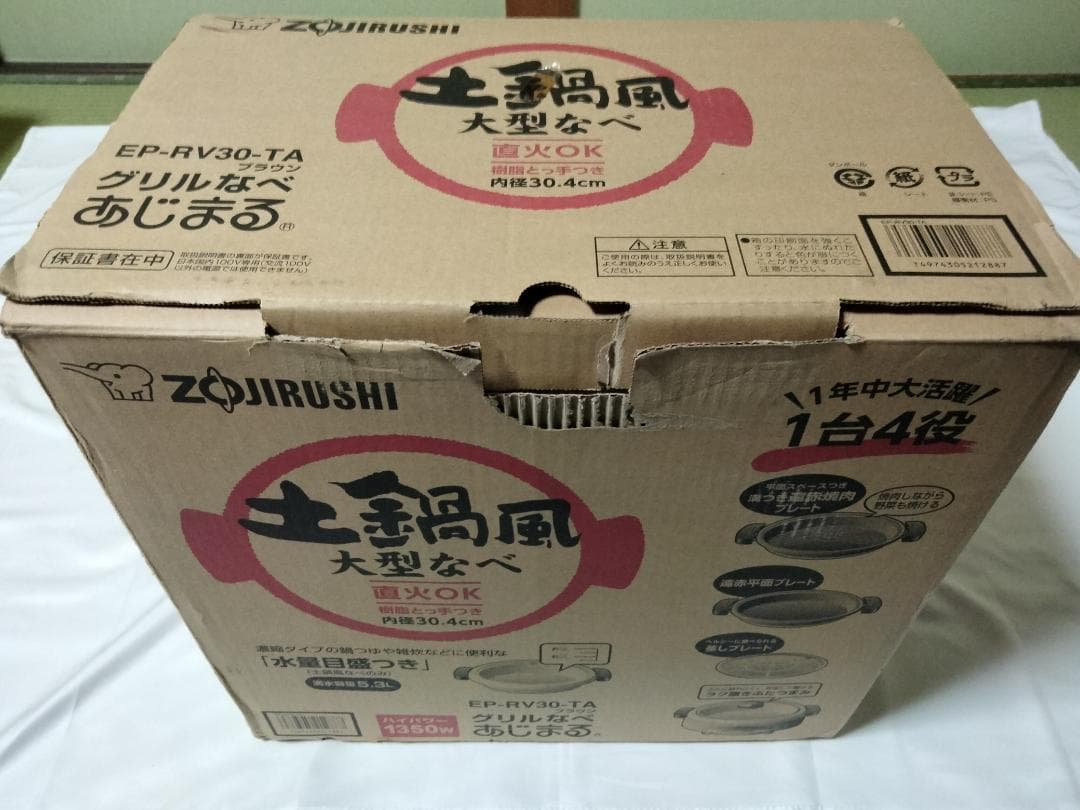 ZOJIRUSHI 象印 グリルなべ あじまる EP-RV30 土鍋風大型なべ