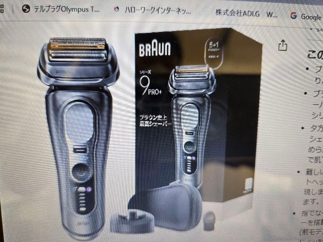 BRAUN 9 PRO+ メンズ電気シェーバー