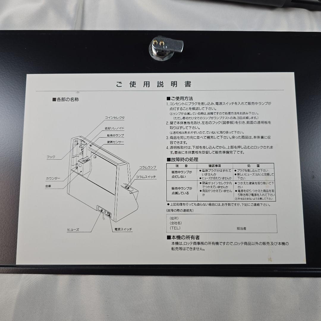 美品 ロッテ ガム 自動販売機 100円専用 キー2本付き 昭和レトロ