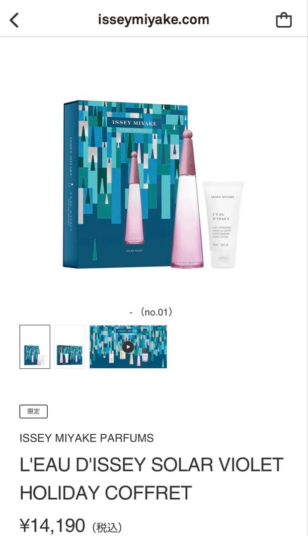 限定。新品未開封　イッセイミヤケ　ホリデーコフレ　オードトワレ＆ボディローション