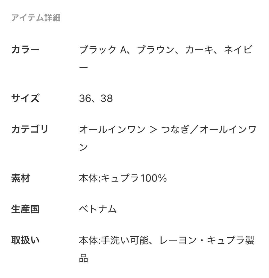 IENA キュプラギャザーネックオールインワン 38