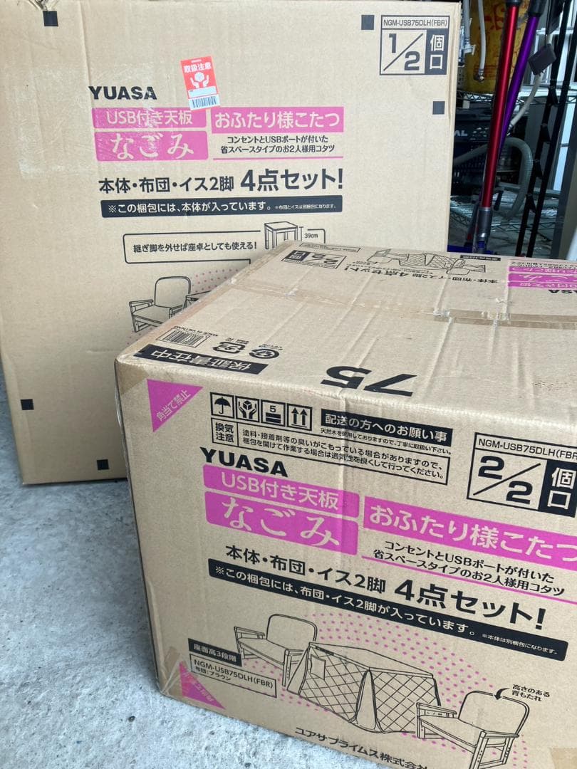 【未使用】ユアサプライムス コタツ4点セット NGM-USB75DLH(FBR)